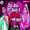 Dil Debau Achra Me Lake Chal 2 Jaihe Sasura Me (Bhojpuri)