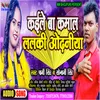 About Kaile Ba Kamal Lalaki Odhaniya (BHOJPURI) Song