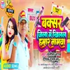 About Buxar Jila Me Khilal Hamar Namawa (Bhojpuri) Song