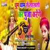 About Dhum Dham Se Sarswati Puja Karenge (Bhojpuri) Song