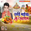 Chhathi Maiya Ke Aashish (Bhojpuri Bhakti Song)