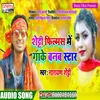 About Shetty Films Me Gake Banab Star (Bhojpuri) Song