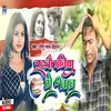 About Chadtau Paniya Ge Jaan (Bhojpuri) Song