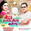 About Beta Hamra Neta Banega (Bhojpuri) Song