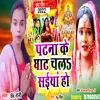 About Patna Ke Ghat Chala Saiya Ho (BHOJPURI) Song