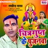 About Chitragupta Ke Pujanawa (Bhojpuri) Song