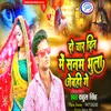 About Do Char Din Me Sanam Bhula Jaibhi (Maithili) Song