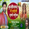 About Kushinagar Me Aili Durga Maiya Song