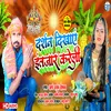 Darshan Dikhaa Intajar Kareli (Bhojpuri)