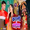 About Kali Maiya (bhojpuri) Song