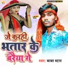 Je Karhi Bhatar Ke Breeya Ge (Bhojpuri)