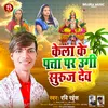 About Kela Ke Patta Par Ugi Suruj Sev Song