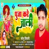 About Puja Kare Jali Song