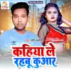 About Kahiya Le Rahbu Kuwar Ho Song