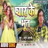 About Pyar Ke Bhut Utar Jayee (Bhojpuri) Song