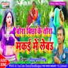 Bora Bichhake Tora_Makai Me Lebau (Bhojpuri)