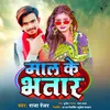 About Mal Ke Bhatar Song