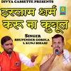 About Islam Dharam Kru Na Qubul (Haryanvi) Song