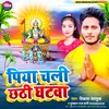 About Piya Chali Chhathi Ghatwa (Bhojpuri) Song