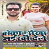 About Boka Dhoka Naikhi Dele (Bhojpuri) Song