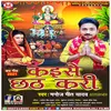 About Kaese Chhath Kari (Bhojpuri) Song