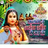 About Falva Le Aiha Jhora Me Bhar Ke (Bhakti) Song