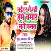 About Naihar Me Rahi Ham Chamar Sanghe Fhasal Song