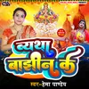 About Vyatha Bajhin Ke Song