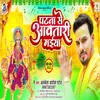 About Patna Se Aawatari Maiya Song