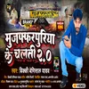 About Muzaffarpur Ke Chalti 2.0 (Rangdari Song 2022) Song