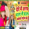 About Dete Me Aaragh Daura Se Daura Badala Gail Ba (Bhojpuri) Song