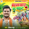 About Dhanwar Ke Ghat Song