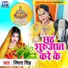 About Chhath Suruaat Kare Ke (Bhojpuri) Song