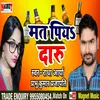 About Mat Piya Daru (Bhojpuri) Song