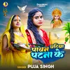 About Pawan Ghatiya Patna Ke (Bhojpuri) Song