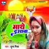 About Mathe Daurawa (Bhojpuri) Song