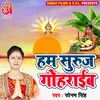 About Hum Suruj Goharaib (Bhojpuri) Song