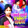 About Jab Aito Tohar Barati (Bhojpuri) Song