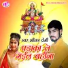 About Padaka Le Gail Ae Bahina (Chhath song) Song