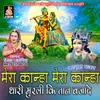 Mera Mera Kanha Thari Murli Ki Taan Bajade (Krishna Bhajan)