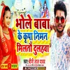 About Bhole Baba Ke Kirpa Se Niman Milto Dulahawa (Bhojpuri) Song