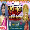 About Chhuti Muti Malin Bitiya Song