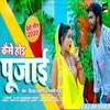 About Kaise Hoi Pujai Song