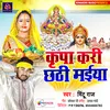 About Kripa Kari Chathi Maiya Song