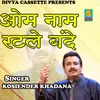 Om Naam Raat Le Bande (Haryanvi)