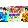 About Chhathi Maiya Ke Chanda Lebo Chhauri 500 Song