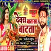 About Dewra Batasa Batata (Bhojpuri Chhath Geet) Song