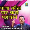 About Paya Kona Par Karo Pachan (Haryanvi) Song