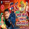 About Sah Ji  Ke  Laika Ke Armi  Bnai Di (Bhojpuri) Song