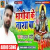 About Bhola Bhangiya Ke Nasha Ba (Bhojpuri) Song